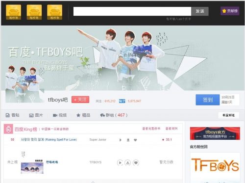 8 choses à savoir pour bien comprendre les réseaux sociaux en Chine 7 TheFboysTieba